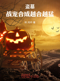 盜墓：戰寵合成越合越猛