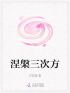 涅槃三次方在線閱讀
