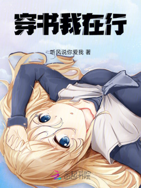 穿书我在行在线阅读