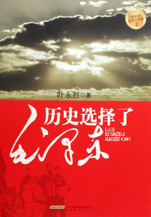 歷史選擇了毛澤東