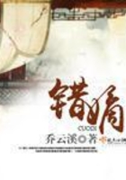 錯(cuò)嫡在線閱讀
