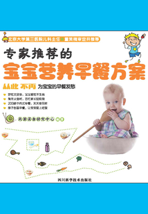 專家推薦的寶寶營養早餐方案