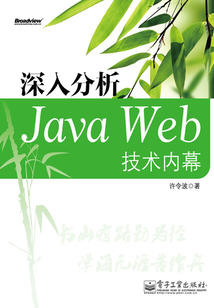深入分析Java Web技術(shù)內(nèi)幕