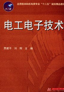 電工電子技術