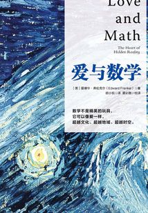 愛與數學