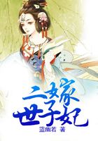 二嫁世子妃在線閱讀