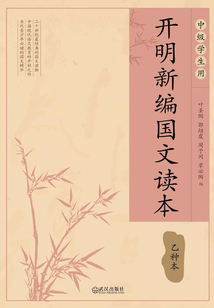 開明新編國文讀本 乙種本