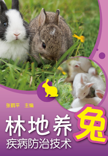 林地養兔疾病防治技術