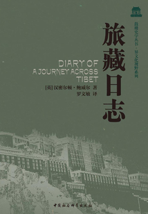 旅藏日志