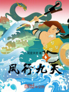 鳳行九天在線閱讀