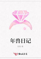 年獸日記在線閱讀