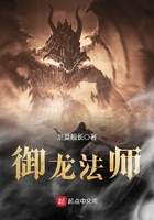 御龍法師在線閱讀