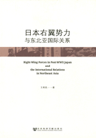 日本右翼势力与东北亚国际关系在线阅读