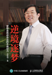 逆境逐夢