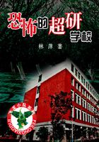 恐怖的超研学校在线阅读