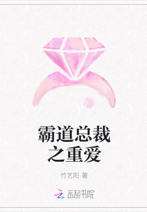 霸道總裁之重愛