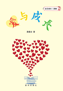 愛與成長