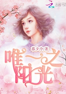 唯一之陽(yáng)光