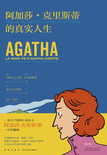 阿加莎·克里斯蒂的真实人生