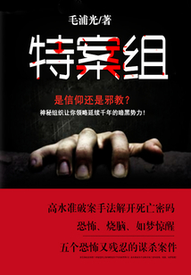 特案組