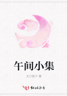 午間小集
