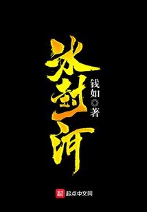 冰封河