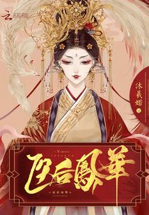 醫(yī)后鳳華