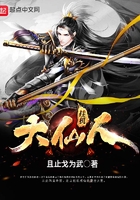 掛機大仙人在線閱讀