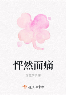怦然而痛