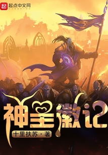 神圣徽記