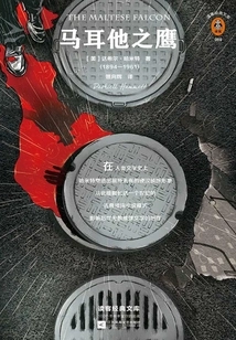 The Maltese Falcon (original Movie of the Same Name)