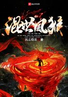 混世風(fēng)猴在線閱讀