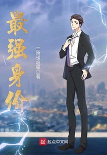 最強身價