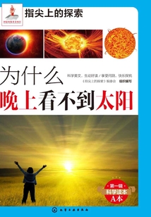 為什么晚上看不到太陽