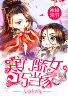 神秘淘宝:寒门骄女巧当家在线阅读