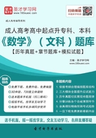 2019年成人高考高中起点升专科、本科《数学》（文科）题库【历年真题＋章节题库＋模拟试题】在线阅读