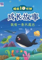 睡前10分钟成长故事：我有一条大尾巴