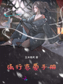強(qiáng)行戀愛手冊