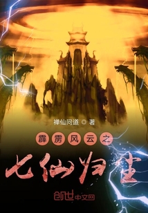 霹靂風云之七仙歸塵