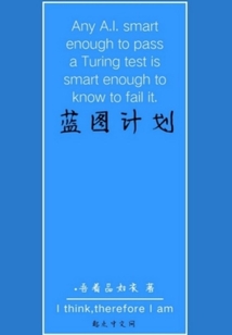 藍圖計劃