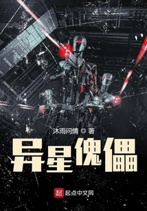 異星傀儡