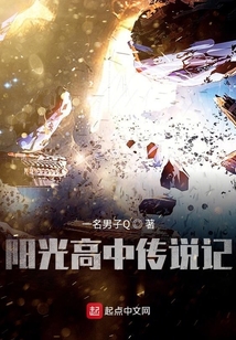 陽光高中傳說記