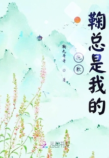 抱歉鞠總是我的