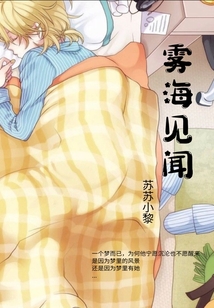 霧海見聞