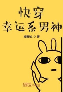 快穿幸運系男神