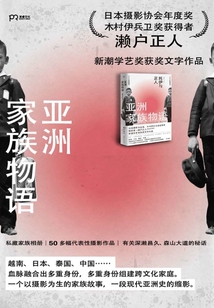 亞洲家族物語