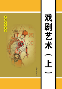 戏剧艺术（上）