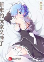 新來的玩家又掛了在線閱讀