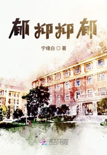 郁抑抑郁