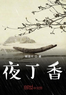 夜丁香